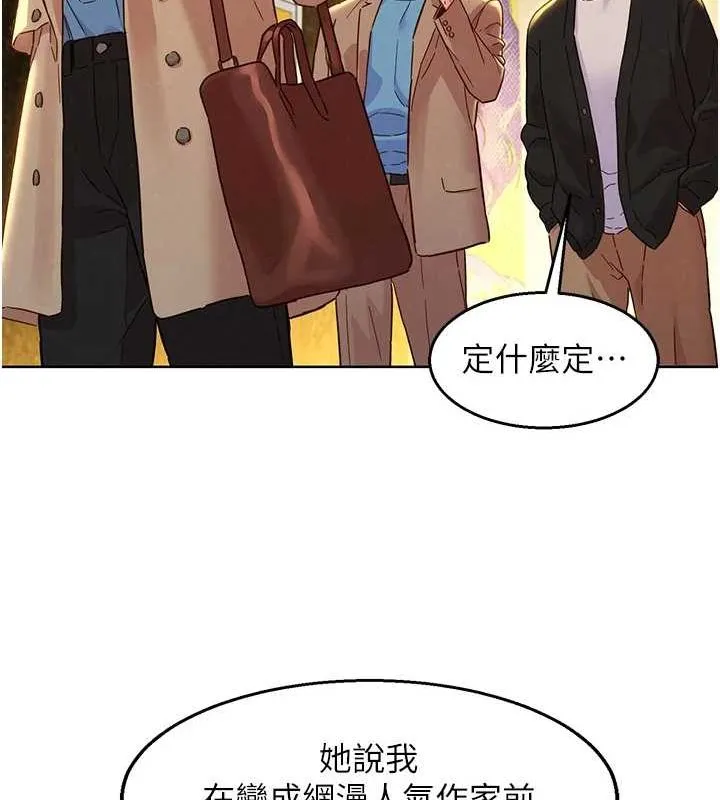 友情万睡 最終話-曾經的好友 第98页