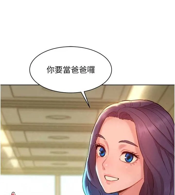 友情万睡 最終話-曾經的好友 第130页