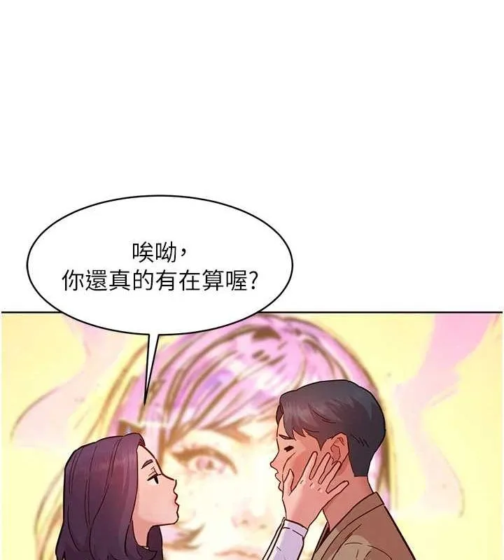 友情万睡 最終話-曾經的好友 第119页