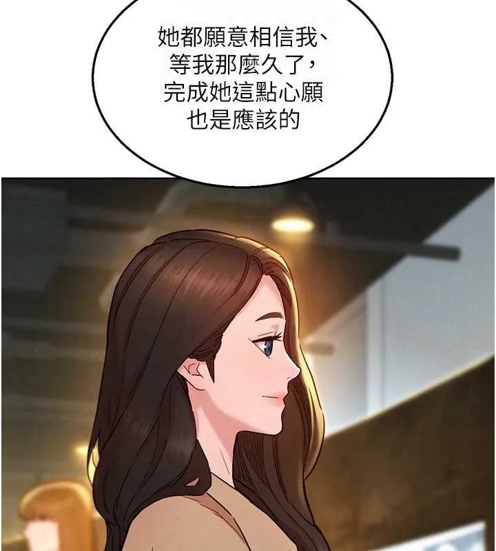 友情万睡 最終話-曾經的好友 第102页