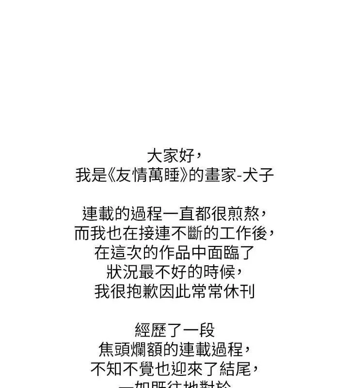 友情万睡 最終話-曾經的好友 第145页