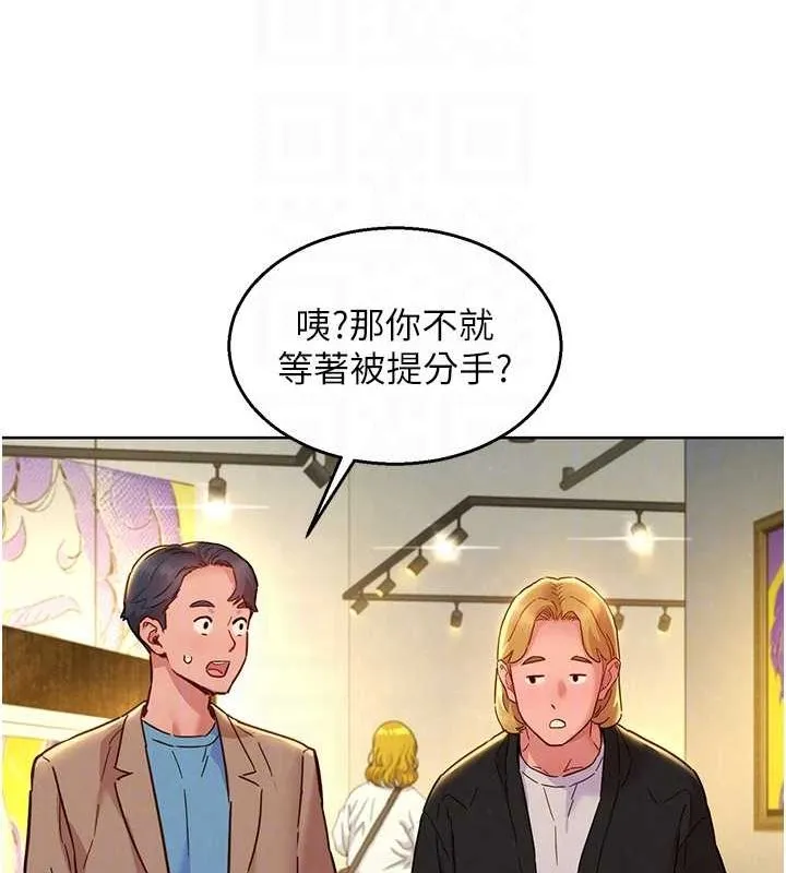 友情万睡 最終話-曾經的好友 第100页