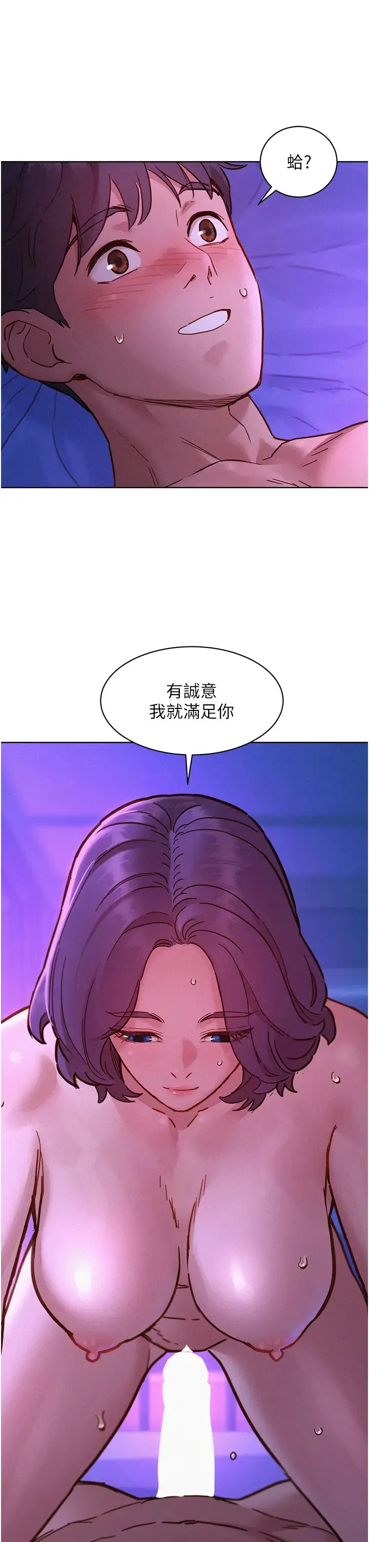 友情万睡 第85話-為「愛」捨棄男人的自尊心 第20页