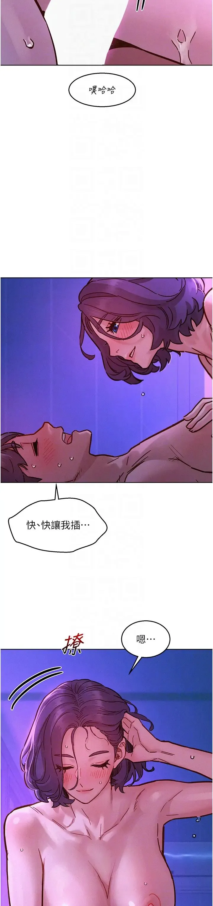 友情万睡 第85話-為「愛」捨棄男人的自尊心 第14页