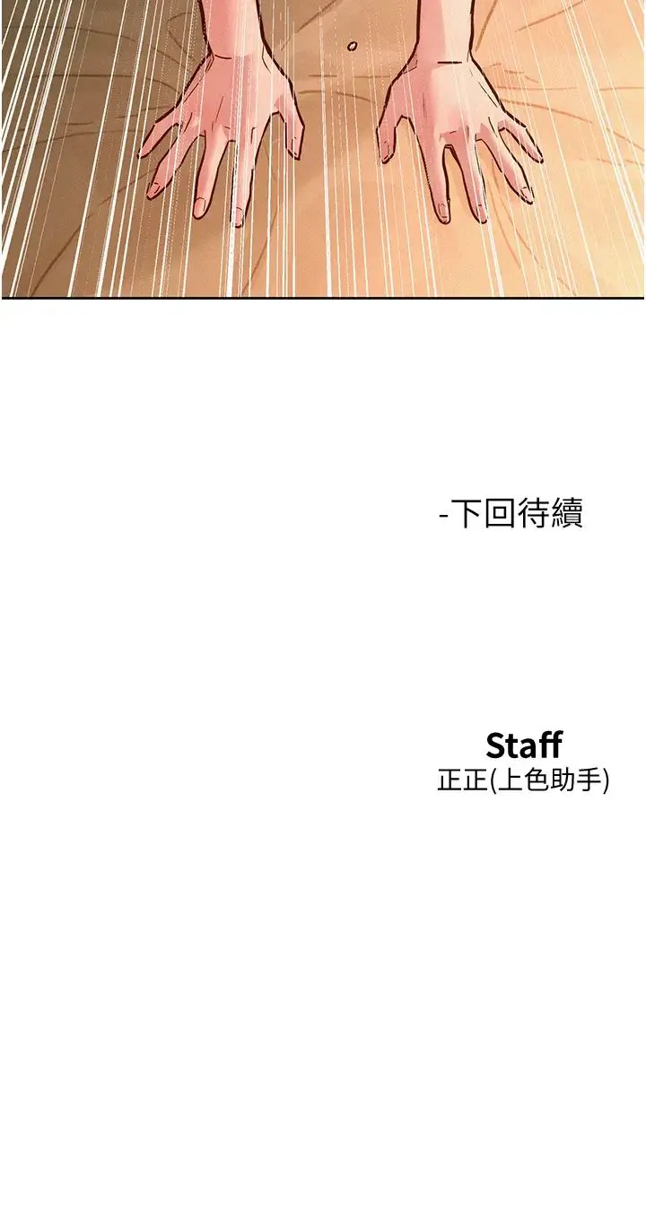 友情万睡 第85話-為「愛」捨棄男人的自尊心 第47页