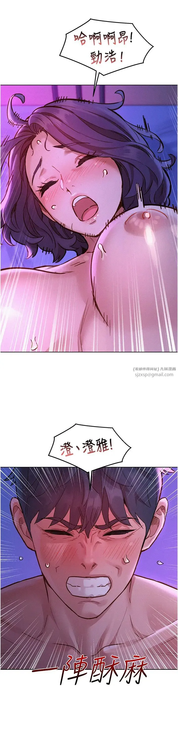 友情万睡 第85話-為「愛」捨棄男人的自尊心 第44页