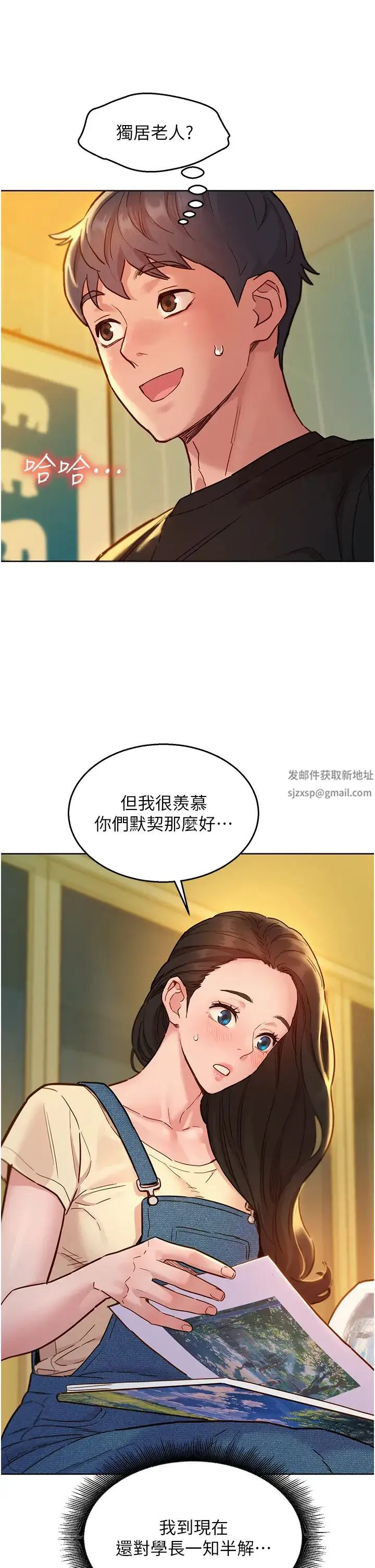 友情万睡 第77話-給妳嘗嘗更舒服的 第8页