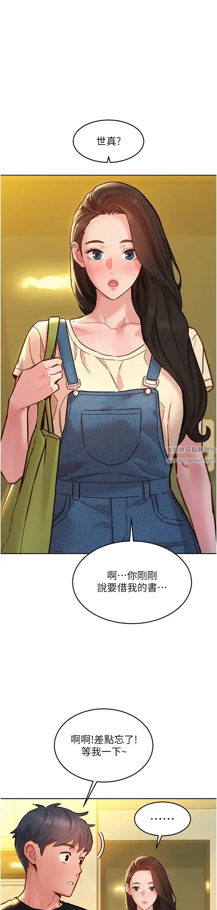 友情万睡 第77話-給妳嘗嘗更舒服的 第1页