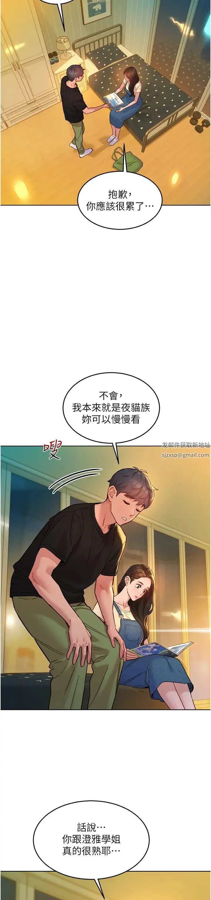 友情万睡 第77話-給妳嘗嘗更舒服的 第5页