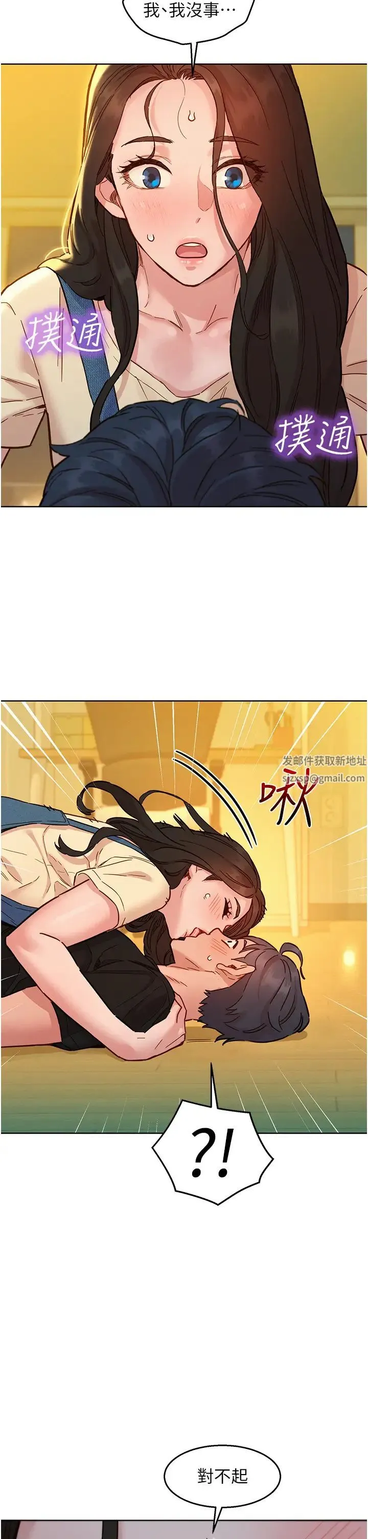 友情万睡 第77話-給妳嘗嘗更舒服的 第16页
