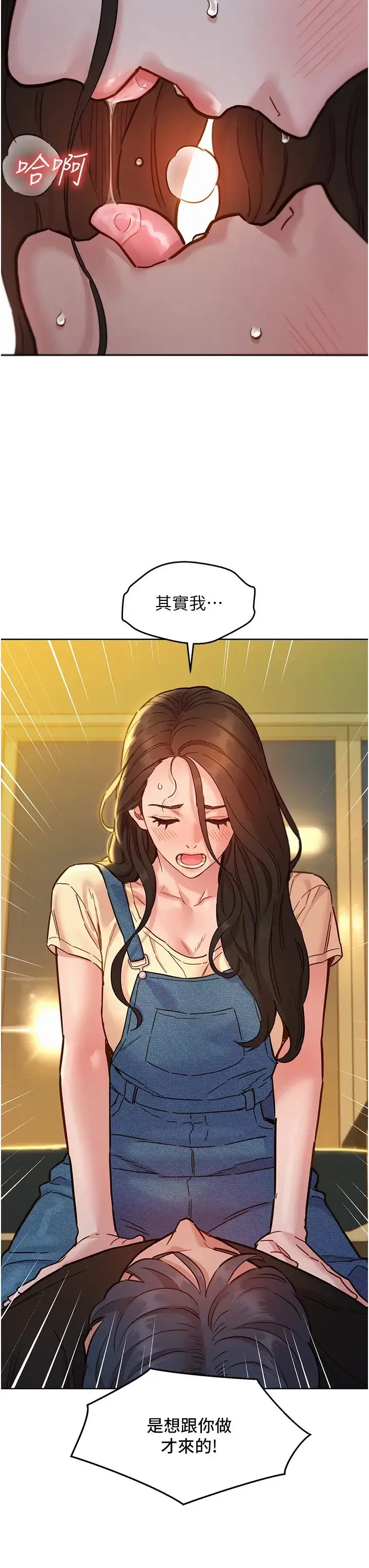 友情万睡 第77話-給妳嘗嘗更舒服的 第17页