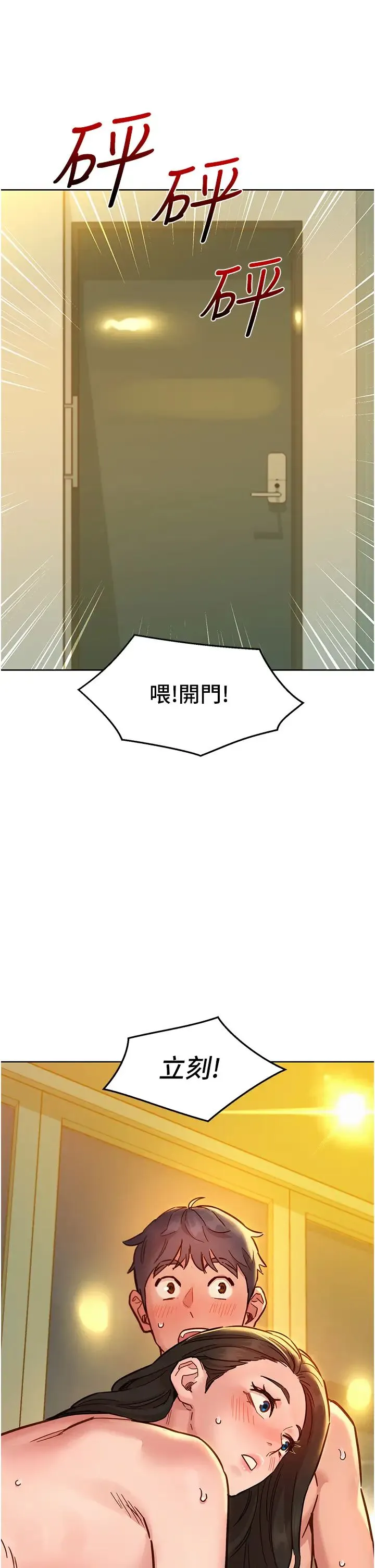 友情万睡 第77話-給妳嘗嘗更舒服的 第43页