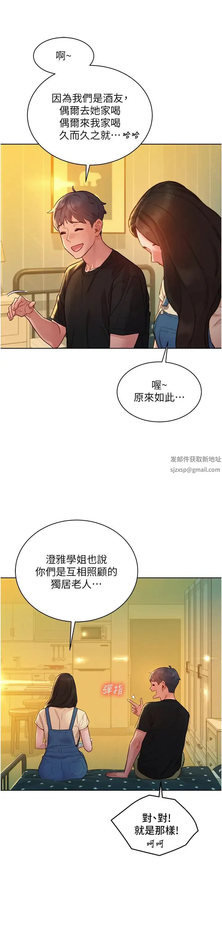 友情万睡 第77話-給妳嘗嘗更舒服的 第7页