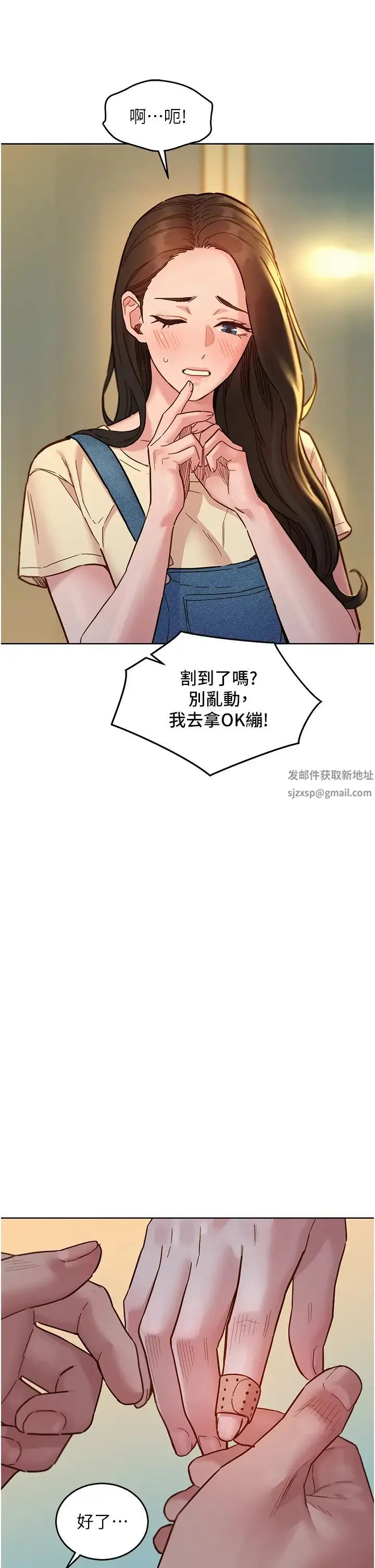 友情万睡 第77話-給妳嘗嘗更舒服的 第11页