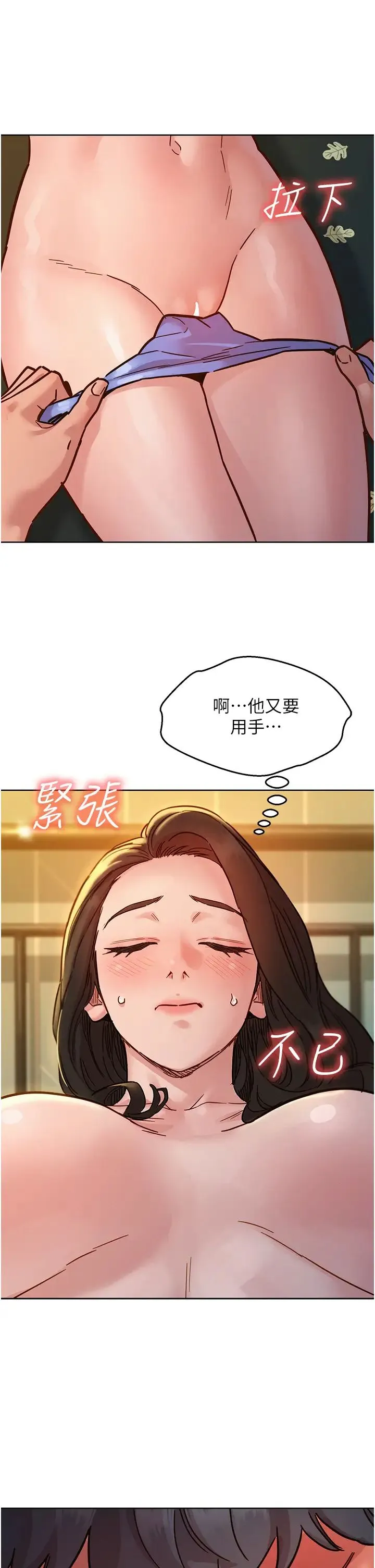 友情万睡 第77話-給妳嘗嘗更舒服的 第31页