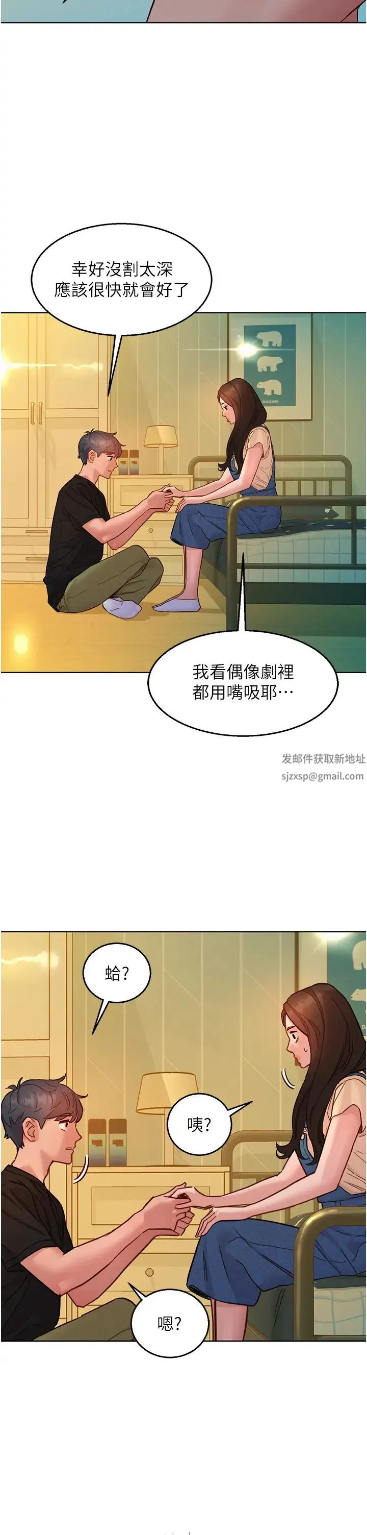 友情万睡 第77話-給妳嘗嘗更舒服的 第12页