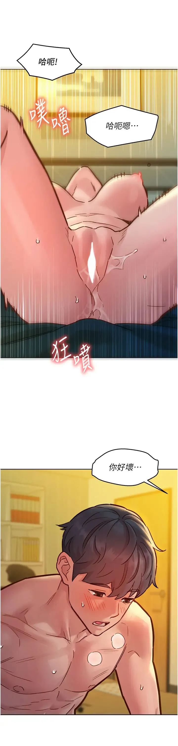 友情万睡 第77話-給妳嘗嘗更舒服的 第39页