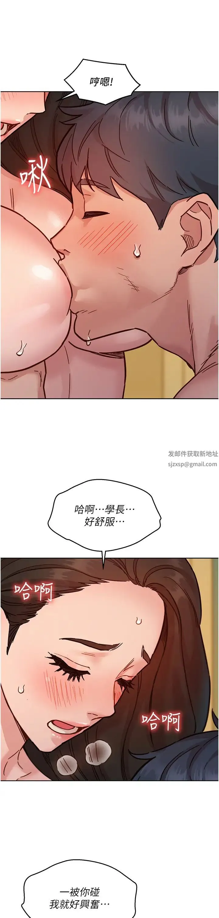 友情万睡 第77話-給妳嘗嘗更舒服的 第27页