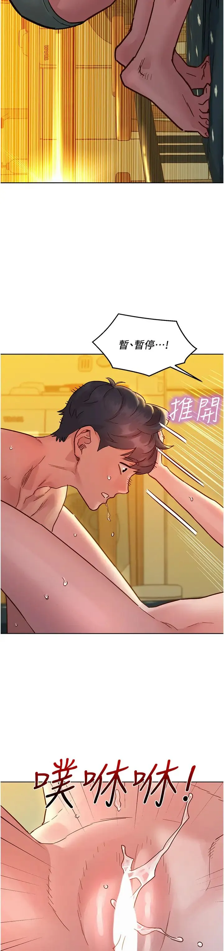 友情万睡 第77話-給妳嘗嘗更舒服的 第37页