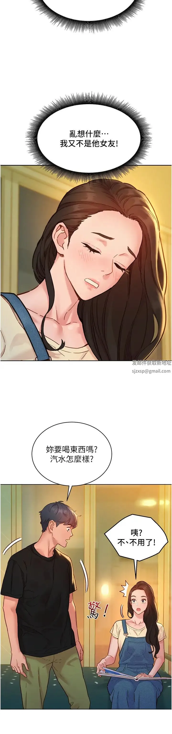友情万睡 第77話-給妳嘗嘗更舒服的 第9页