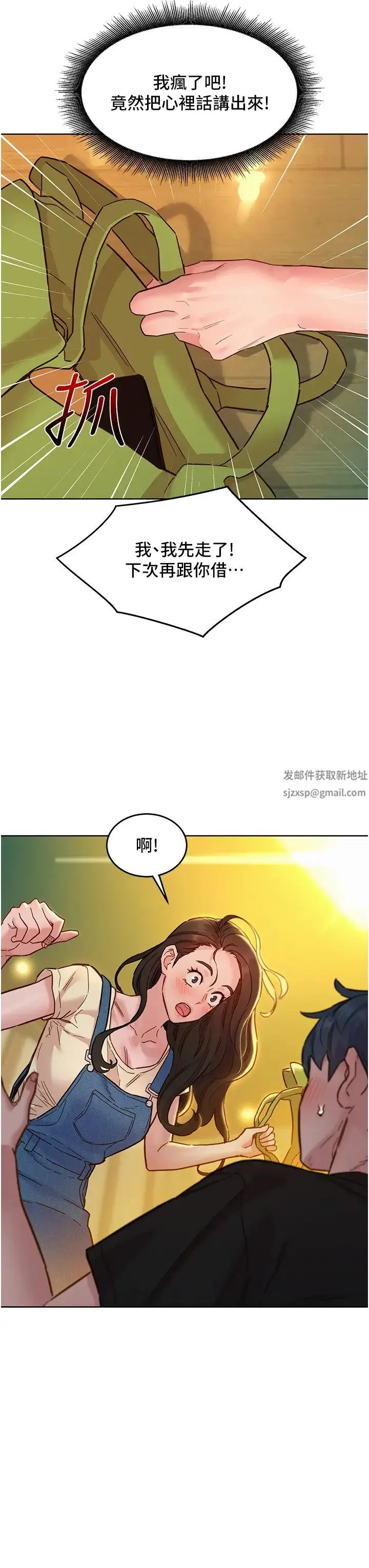 友情万睡 第77話-給妳嘗嘗更舒服的 第13页