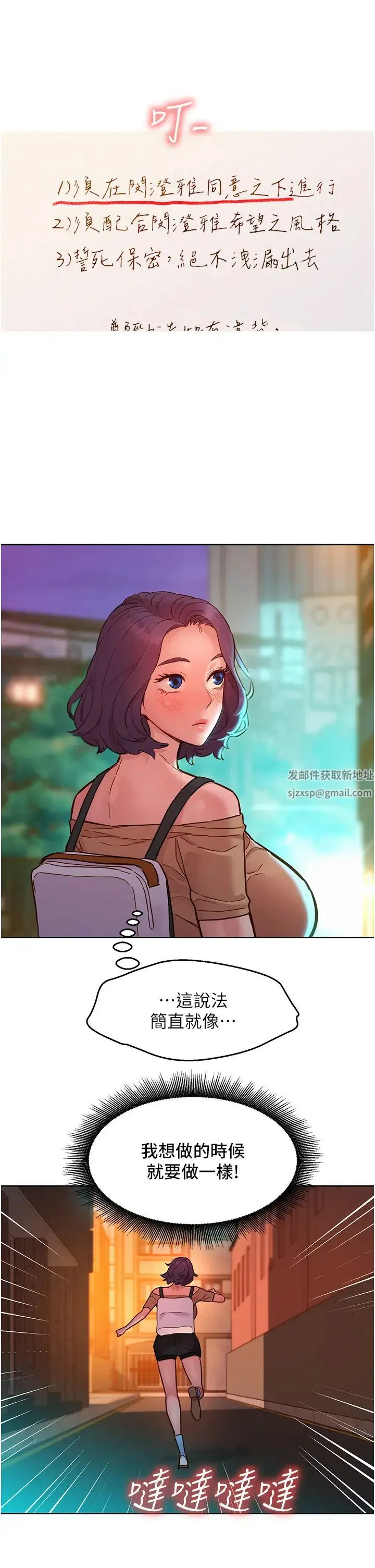 友情万睡 第77話-給妳嘗嘗更舒服的 第23页