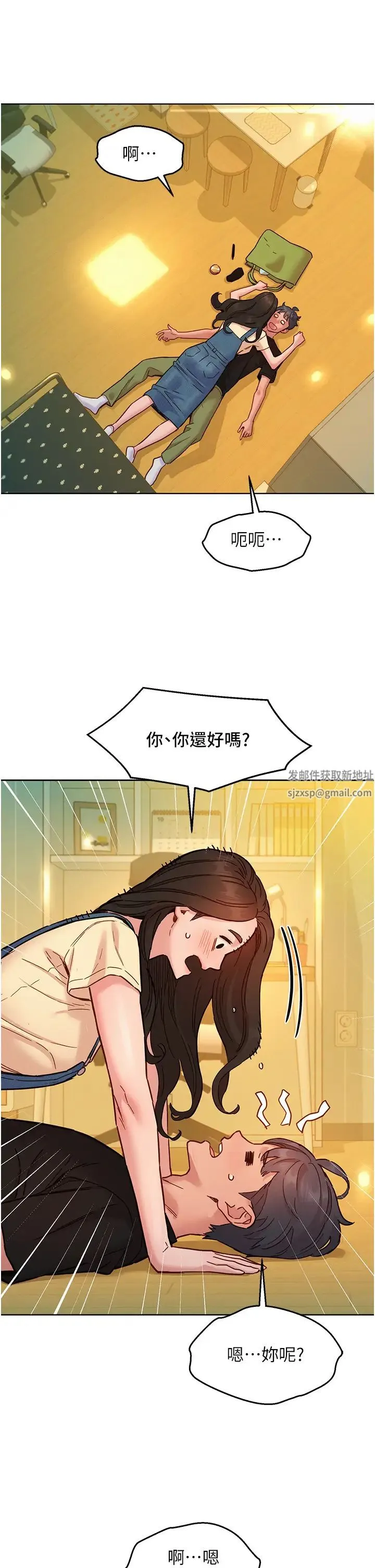 友情万睡 第77話-給妳嘗嘗更舒服的 第15页