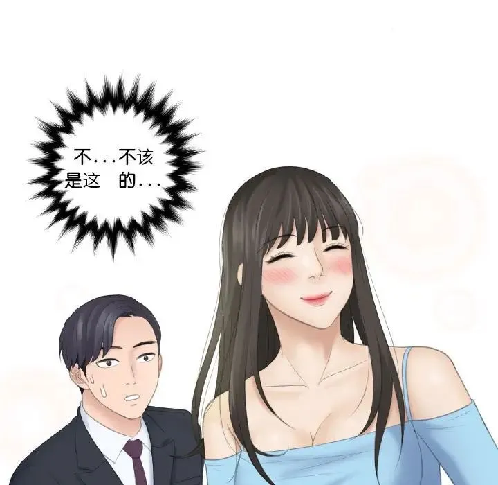 熟女的味道 第10話 第7页