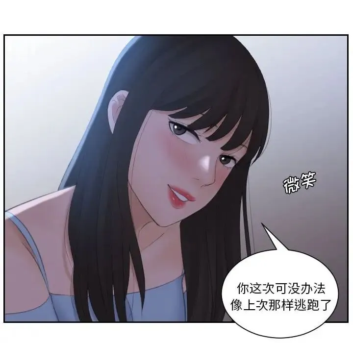 熟女的味道 第10話 第26页