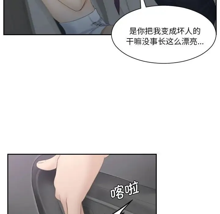 熟女的味道 第10話 第53页