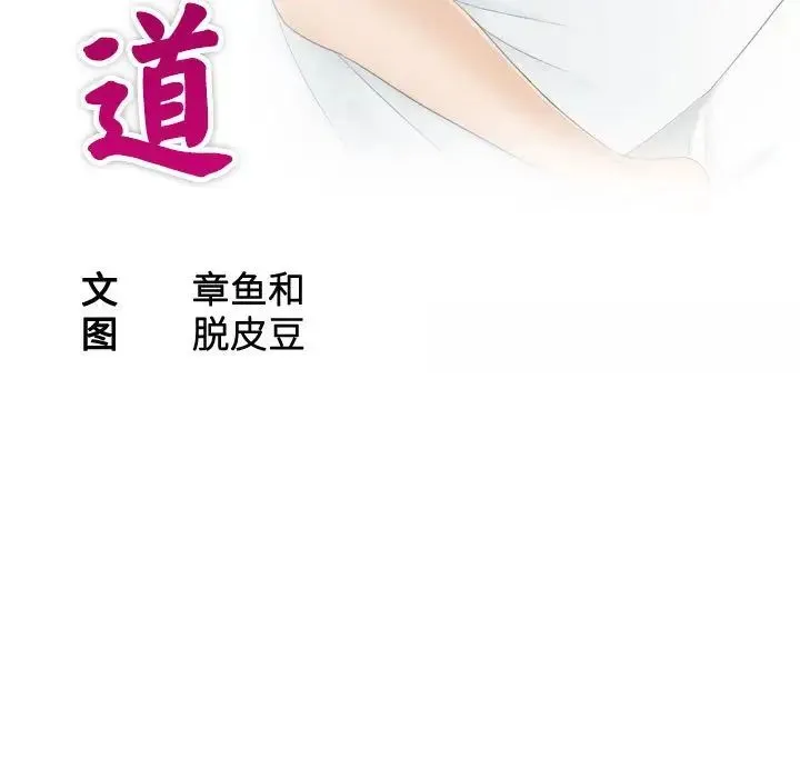 熟女的味道 第10話 第11页