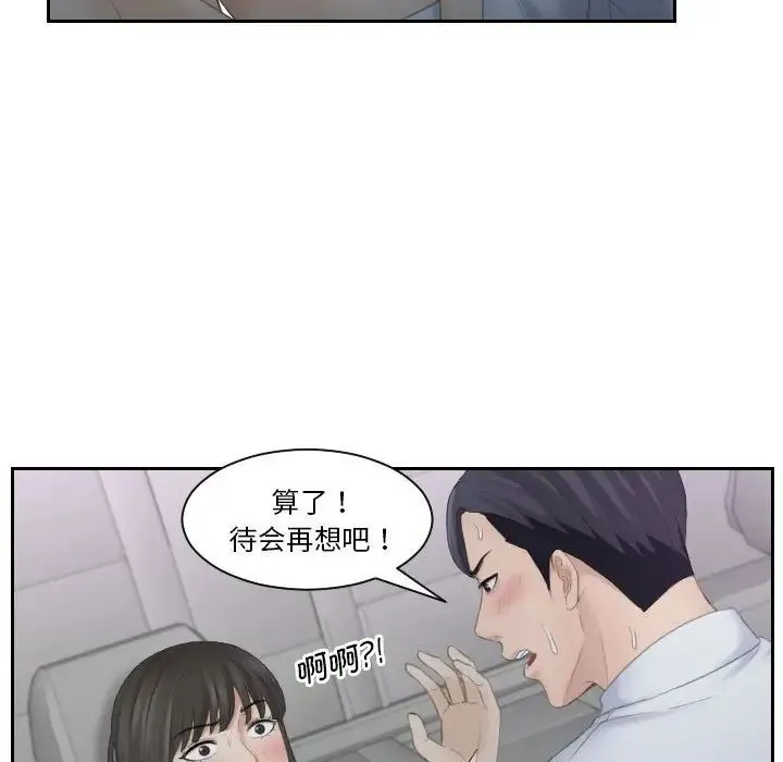 熟女的味道 第11話 第23页