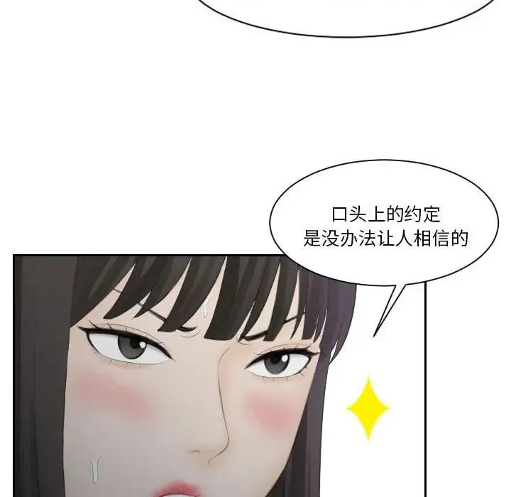 熟女的味道 第11話 第18页