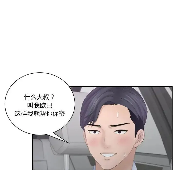 熟女的味道 第11話 第53页