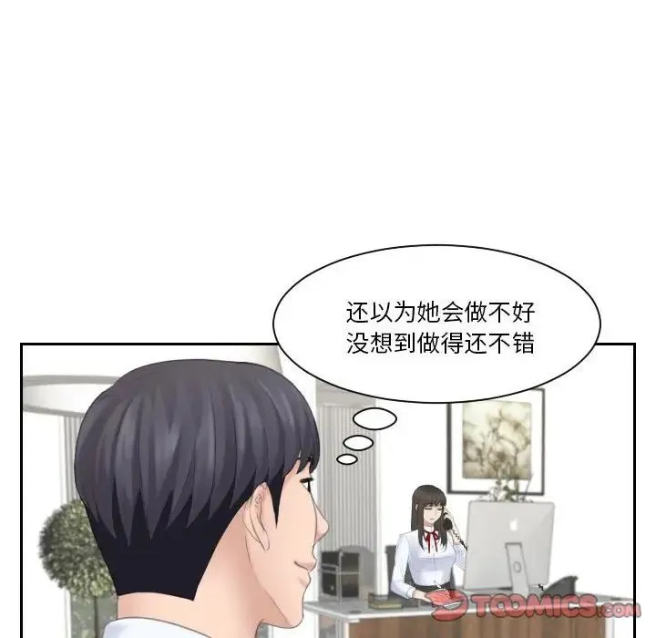熟女的味道 第11話 第82页