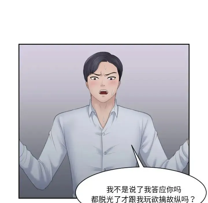 熟女的味道 第11話 第17页