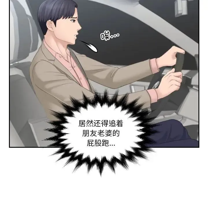 熟女的味道 第11話 第101页