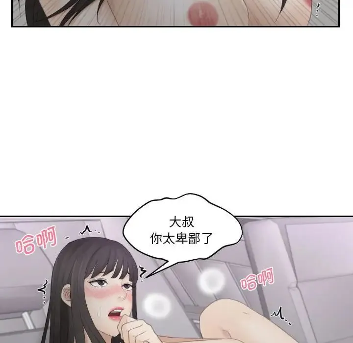 熟女的味道 第11話 第28页