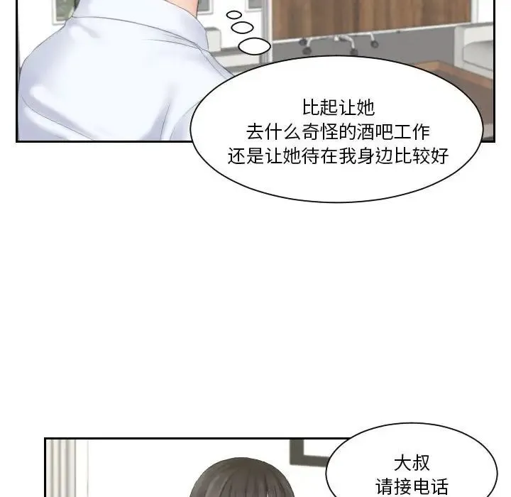 熟女的味道 第11話 第83页