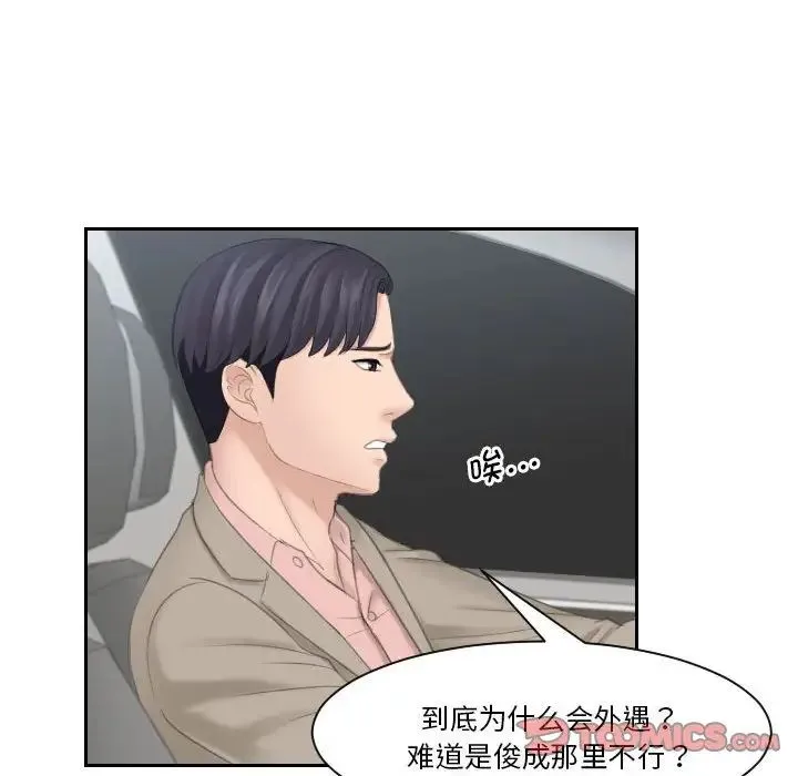熟女的味道 第11話 第102页