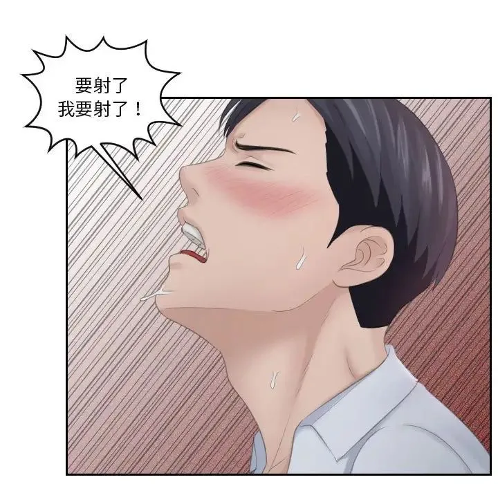 熟女的味道 第11話 第43页
