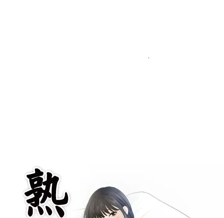 熟女的味道 第11話 第9页