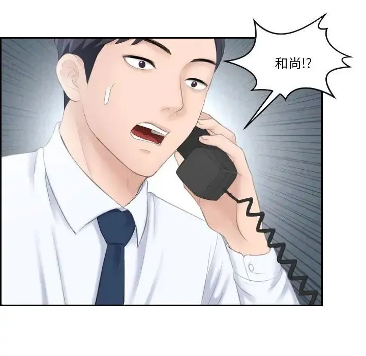 熟女的味道 第11話 第93页