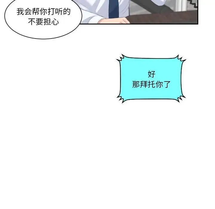熟女的味道 第11話 第95页