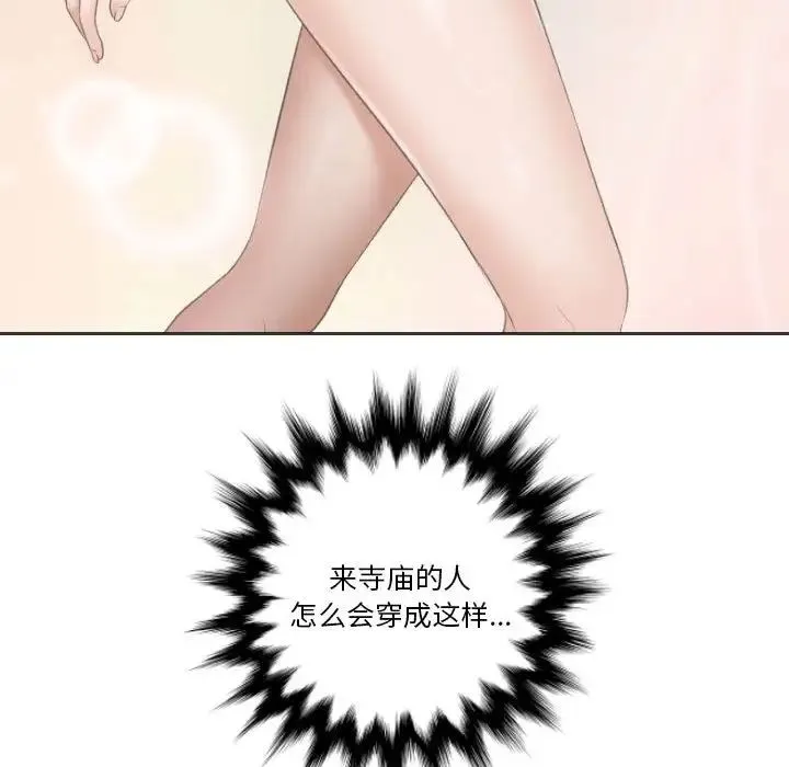 熟女的味道 第11話 第111页