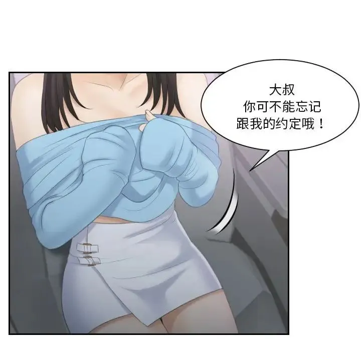 熟女的味道 第11話 第52页