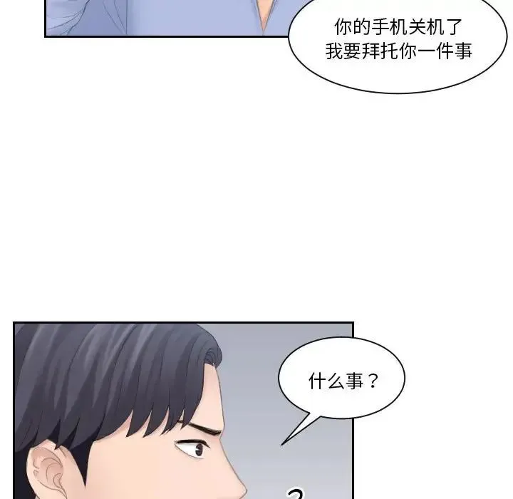 熟女的味道 第11話 第88页