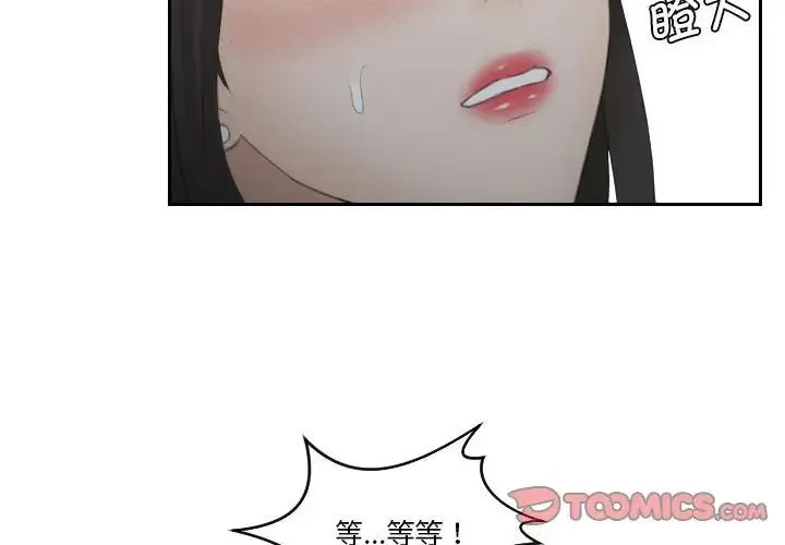 熟女的味道 第11話 第2页
