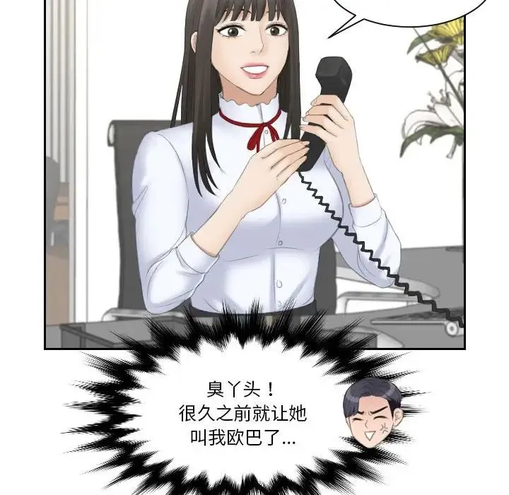 熟女的味道 第11話 第84页
