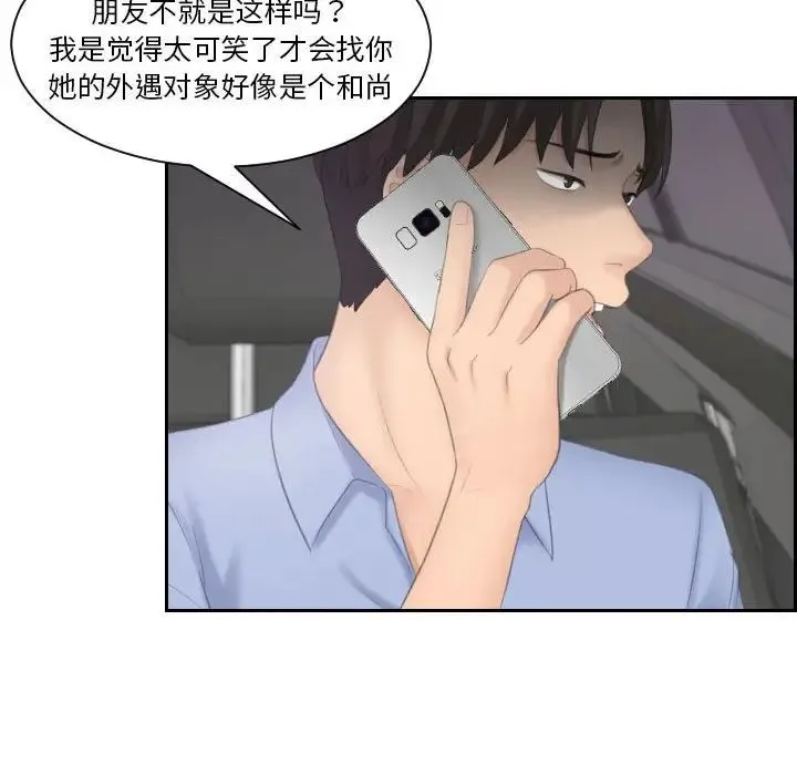 熟女的味道 第11話 第92页